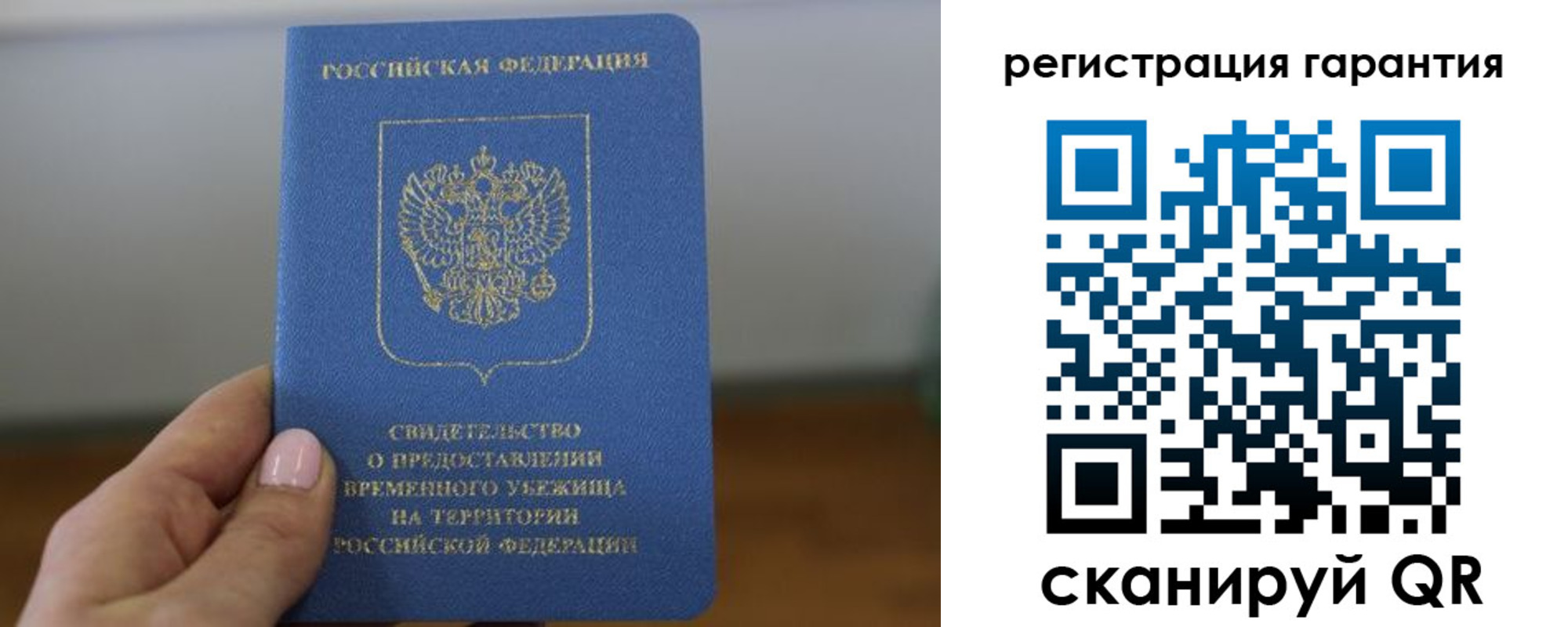 прописка гарантия в Катав-Ивановске