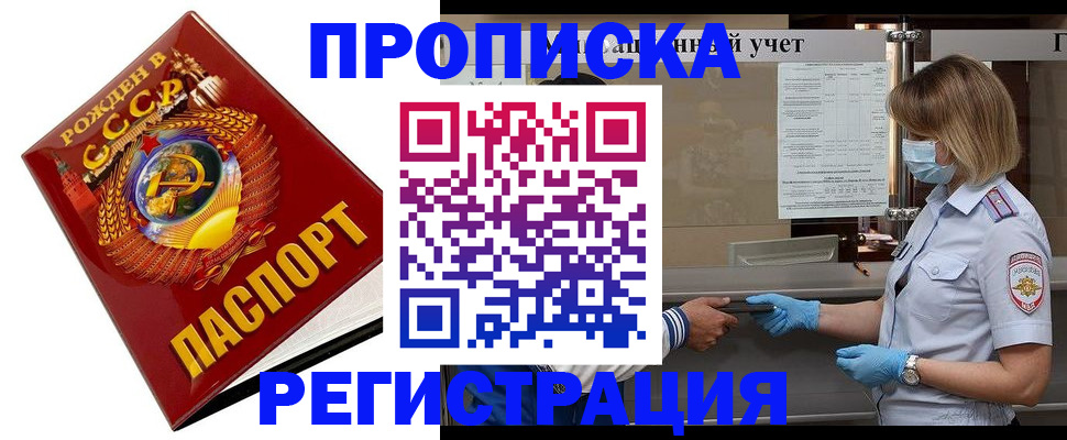 прописка штамп в Катав-Ивановске