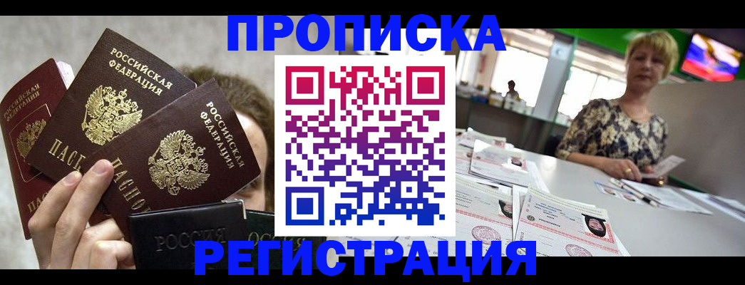 прописка в Катав-Ивановске