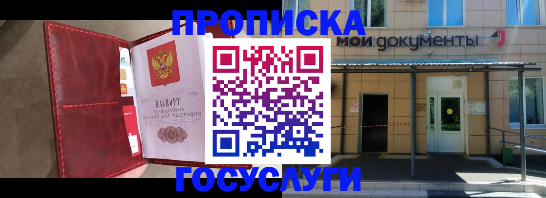 прописка от собственника в Катав-Ивановске