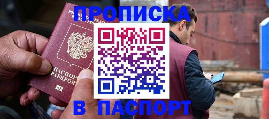 временная прописка в Катав-Ивановске